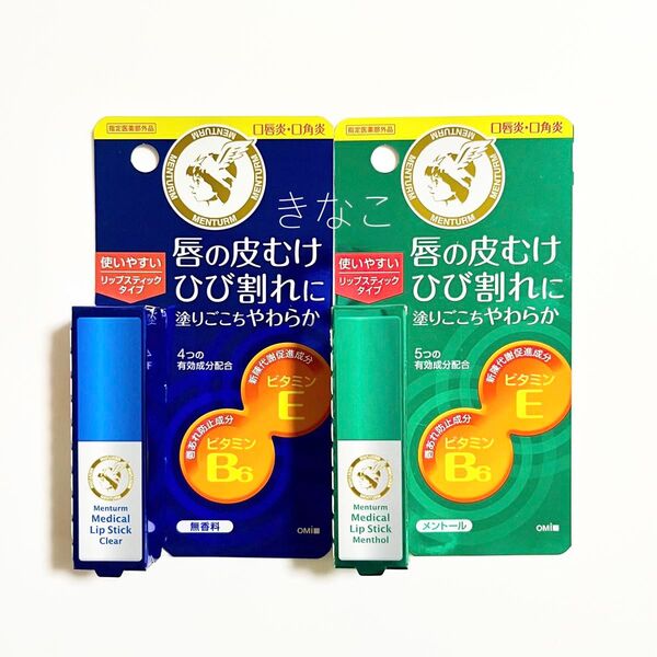 近江兄弟社 メンターム 薬用メディカルリップスティック 2個セット
