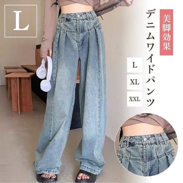 デニム ワイドパンツ デニム L ハイウエスト タック 着やせ バギーパンツ