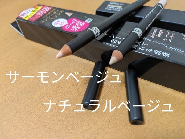 ザセム コンシーラーペンシル サーモンベージュ 1.5ナチュラルベージュ