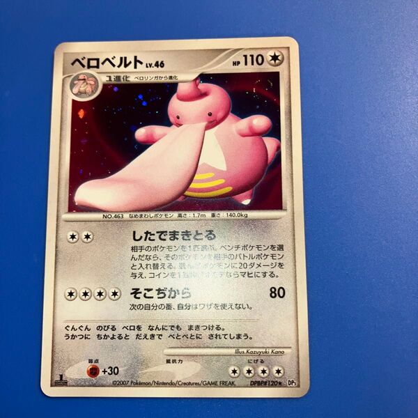 ポケモンカード ベロベルト