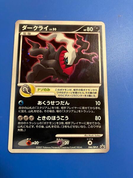 ポケモンカード ダークライlv50