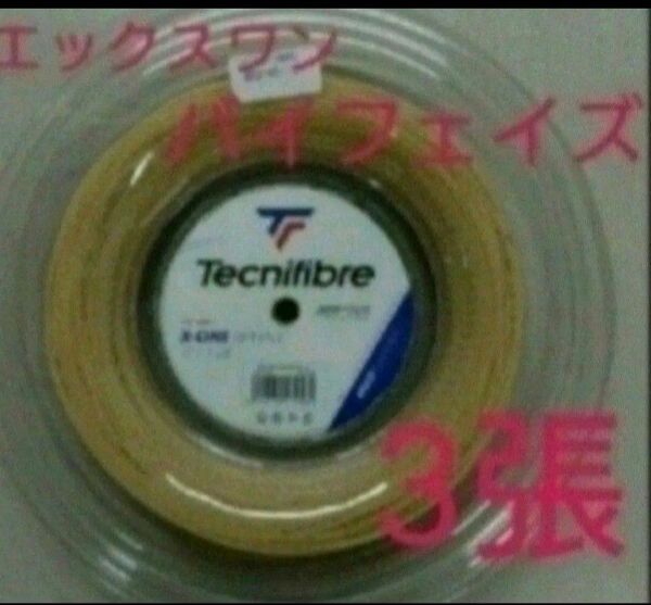 大人気の「テクニファイバー エックスワンバイフェイズ3張」です。ゲージ(太さ)1.24mm