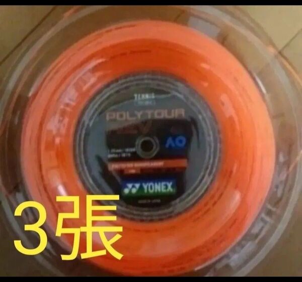 ポリツアーレブ3張太さ 1.25mm