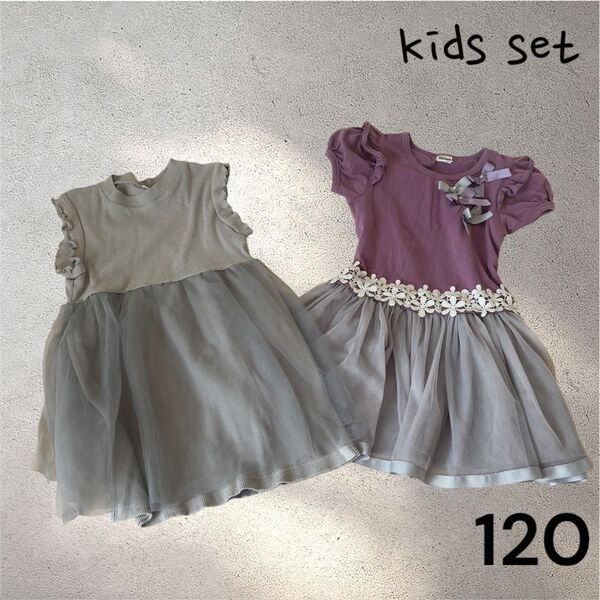 女の子 チュールワンピース 2着セット 120 キッズ 子ども服 外出着