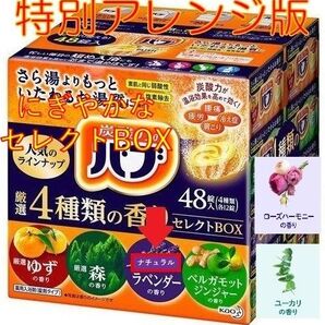 花王 バブ 入浴剤 30【48錠 4種類の香り セレクトBOX 特別版】 ボックス