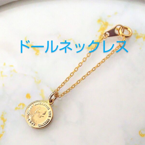 ドール用 コイン ネックレス ネオブライス アイシードール ラスト1点