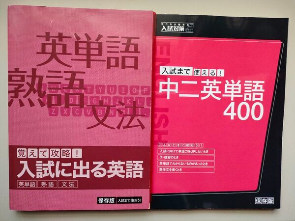 進研ゼミ中学講座 英語本2冊セット チャレンジ