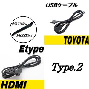 トヨタ ダイハツ 2点セット NSZA-X64T NSZN-W64T 等 HDMI USB 変換 ケーブル オーディオ カーナビ