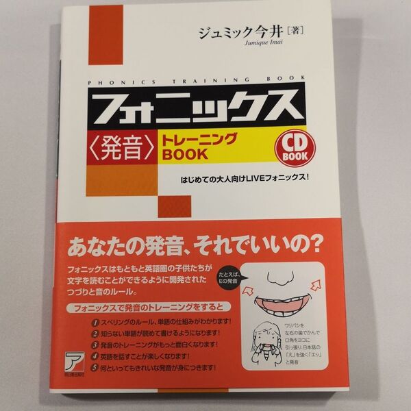 フォニックス<発音>トレーニングBOOK