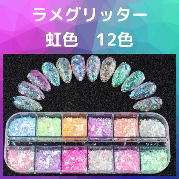 ラメグリッター ネイルラメ セルフネイル ジェルネイル キラキラ ネイル ハンドメイド グリッター ラメパウダー ネイルアート