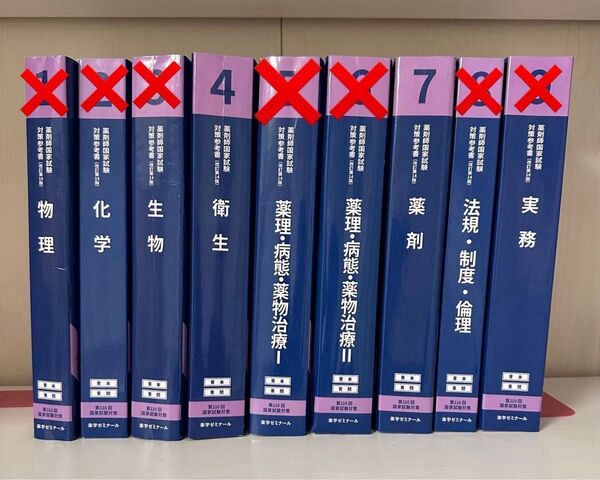薬剤師国家試験対策 2巻セット