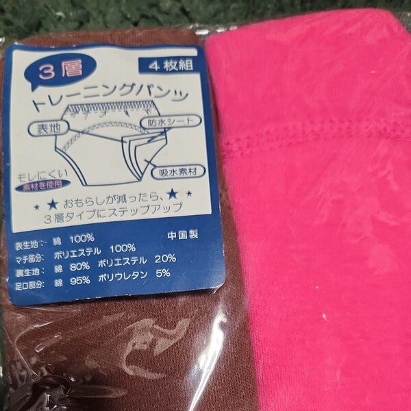 トレーニングパンツ3層 ピンク&茶 2枚