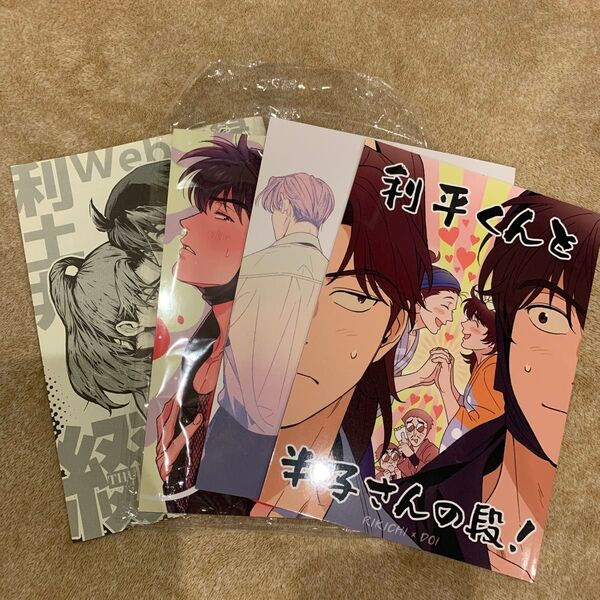 利土井 同人誌 4冊