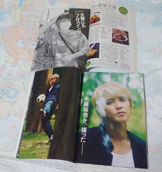 即購入可大歓迎! 週刊文春 【手越祐也 写真付き】