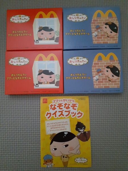 2マクドナルド ハッピーセット おしりたんてい4個