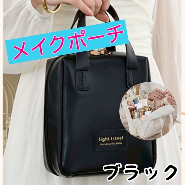 コスメポーチ 大容量 化粧品整理 かわいい 旅行 ブラック