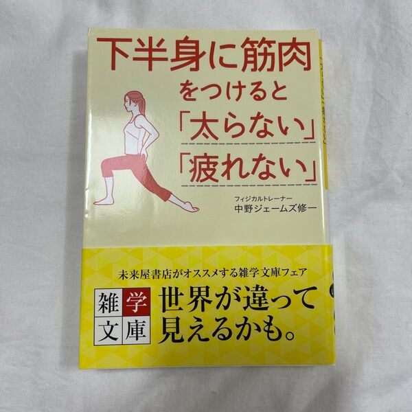 下半身に筋肉をつけると「太らない」「疲れない」
