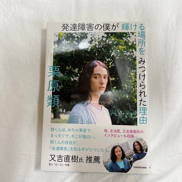 発達障害の僕が 輝ける場所を みつけられた理由