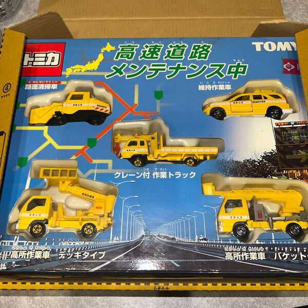 トミカ 高速道路 メンテナンス中