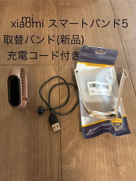 シャオミ スマートバンド 5 グローバル版