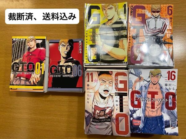 【裁断済】GTO 漫画 まとめ売り 湘南14DAYS、パラダイス・ロスト