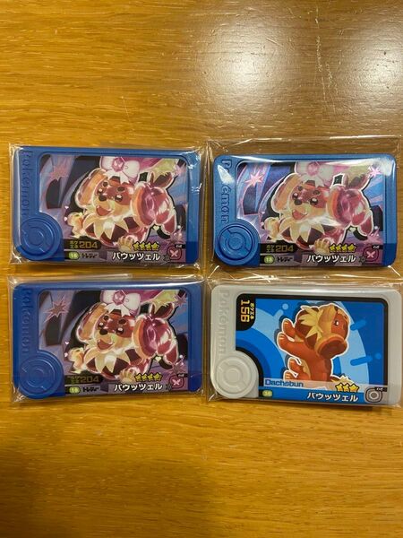 ポケモンフレンダ パウッツェルセット