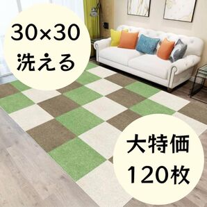 タイルカーペット ジョイントマット 吸着 30×30cm 120枚 子供部屋 タイルマット フローリング 洗える 防音