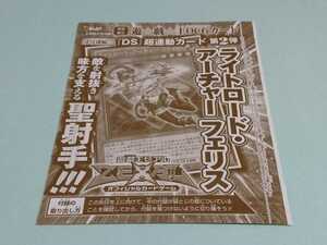 『遊戯王』 OCGカード［ライトロード・アーチャー フェリス］ ＊ Vジャンプ2014年2月号 付録 ＊ 非売品