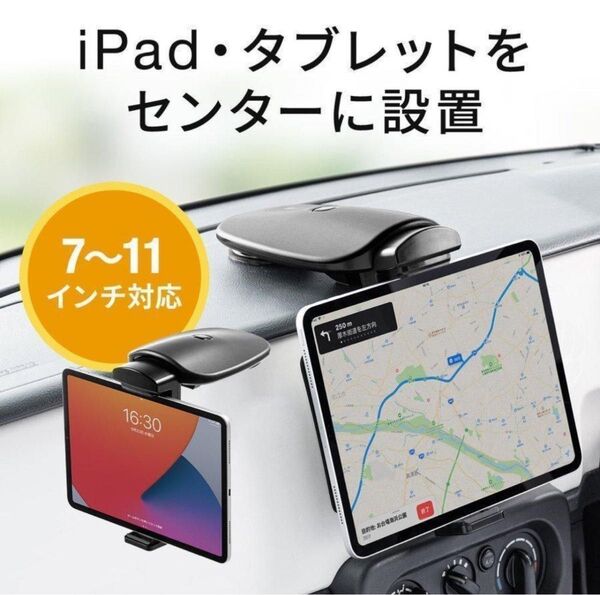 サンワサプライ 車載ホルダー タブレットホルダー iPad