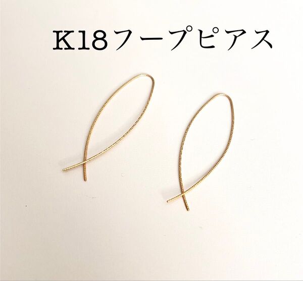 K18フープピアス ドロップ デザインピアス ゴールド