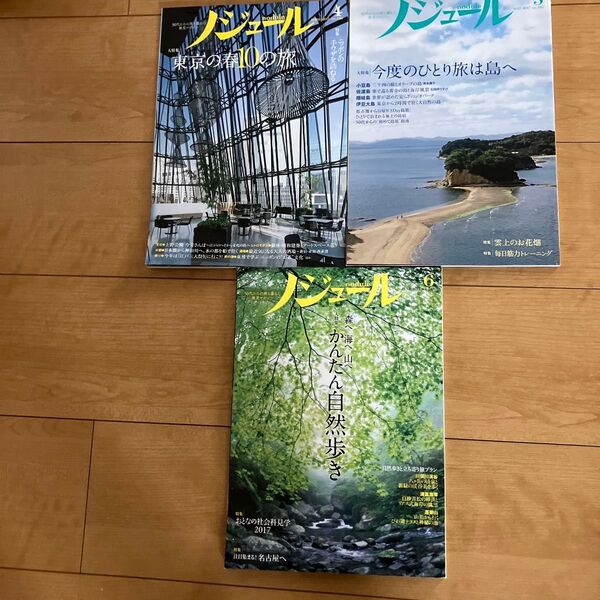 ノジュール 2017.4.5.6月号3冊セット
