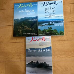 ノジュール2017 3冊セット 7月号 8月号 9月号