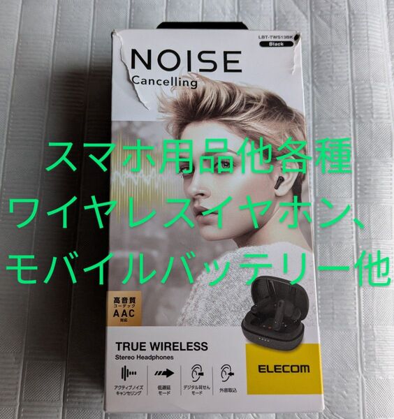 №etc.002、スマホ用品他各種