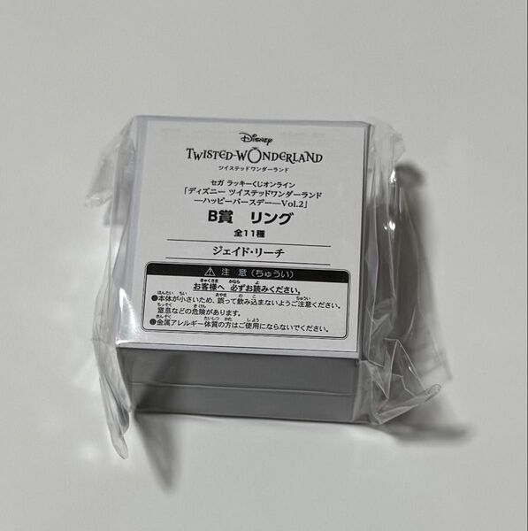 ツイステ セガラッキーくじオンライン B賞 リング ジェイド