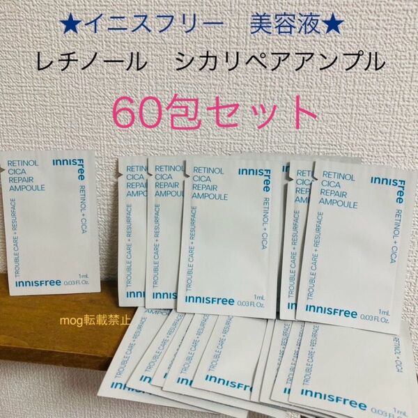 【60包セット】イニスフリー レチノール シカリペア セラム(アンプル) 美容液