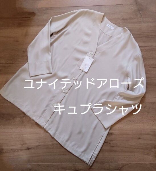 【ユナイテッドアローズ】シャツ オフホワイト キュプラ ブラウス アイボリー Vネック カーディガン