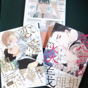 BL カシオ 恋愛談義 恋愛関係 群青夏恋