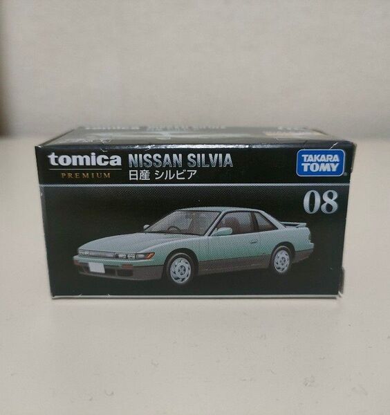 トミカプレミアム 日産 シルビア