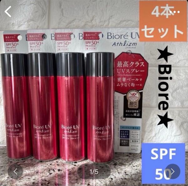【4本セット】ビオレ UV アスリズム Biore UV athlizm 日焼け止めスプレー SPF50+ 90g 無香料