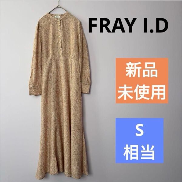 【新品未使用】フレイアイディー FRAY I.D★ピンクベージュ 総柄 ワンピース ロング ベージュ S 0 デート