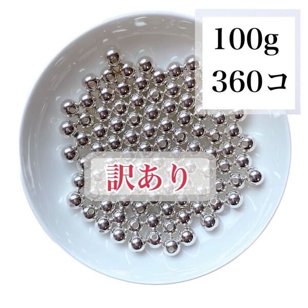 【訳あり】【ビーズパーツ】8mmメタルカラービーズ(ホワイトシルバー)100g