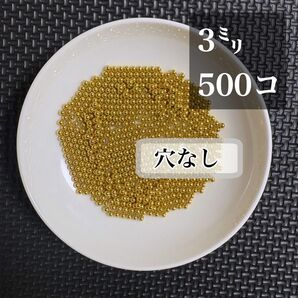 【ビーズパーツ】【穴なし】3mmメタルカラービーズ(穴なし・ゴールド)1袋500コ以上