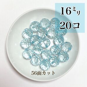 【ビーズパーツ】16mm角丸ビーズ56面カット(水色)20コ