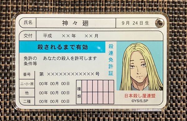 SAKAMOTO DAYS サカモトデイズ 殺連風アクリルカード