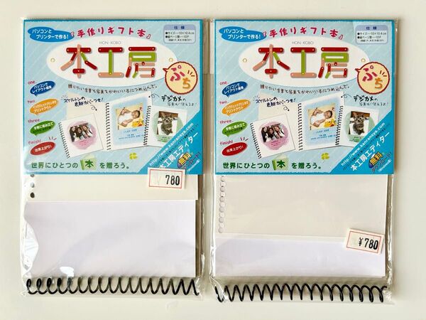 新品 本工房 ハンドメイド プチ 写真集 フォトブック 製本キット 2冊セット