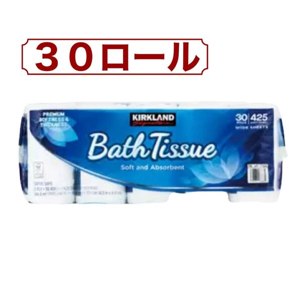 30ロール コストコ カークランドシグネチャー バスティッシュ
