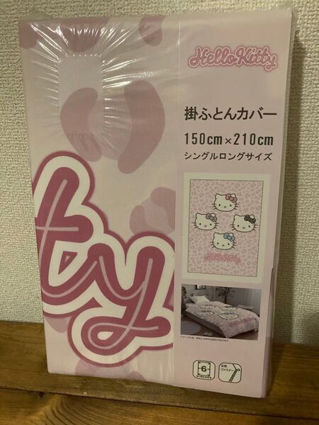 キティ ヒョウ柄 掛け布団カバー シングルロング