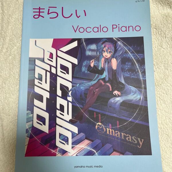 marasy まらしぃ ピアノソロ楽譜 Vocalo Piano