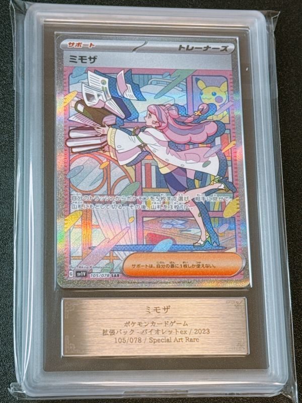 Yahoo!オークション -「ミモザ sar psa10」(ゲーム) の落札相場 Yahoo!オークション -「ミモザ sar psa10」(ゲーム) の落札相場