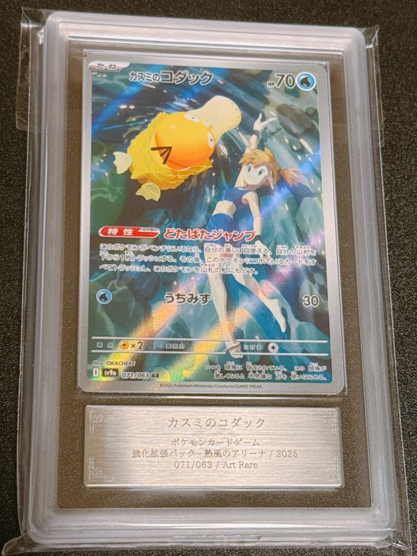 Yahoo!オークション -「psa10 カスミ」の落札相場・落札価格 Yahoo!オークション -「psa10 カスミ」の落札相場・落札価格